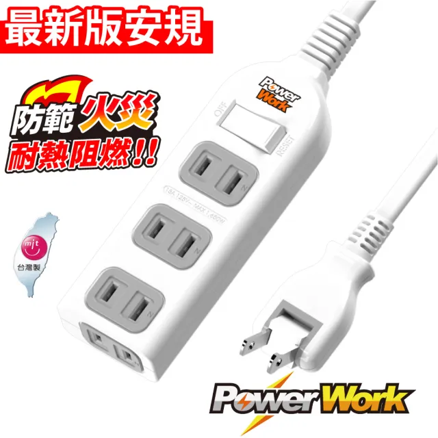 【PowerWork 動力工廠】1開4插防火180度平貼插頭延長線4.5m(CT-2142)