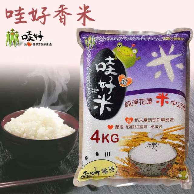 【農會】花蓮玉里哇好米 香米4kgX2包