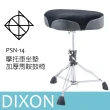 【DIXON】PSN-14 鼓椅 絨布馬鞍鼓椅(爵士鼓椅)
