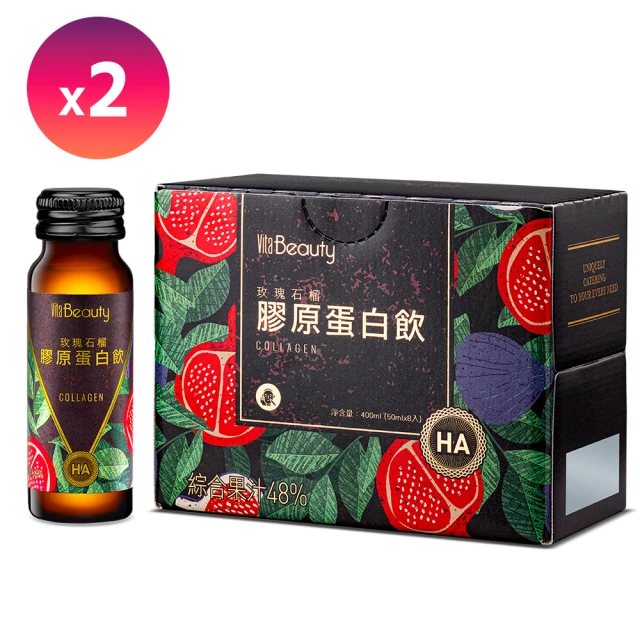 VitaBeauty 玫瑰石榴膠原飲HA 2盒(50mlx8瓶/盒)