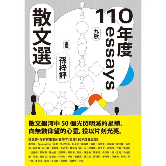 九歌110年散文選 | 拾書所