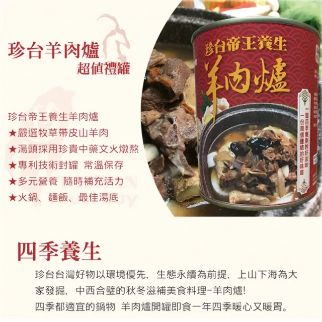 【珍台】帝王養生羊肉爐-2罐/組