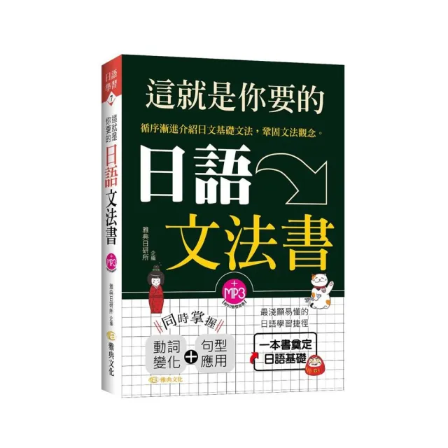這就是你要的日語文法書 | 拾書所