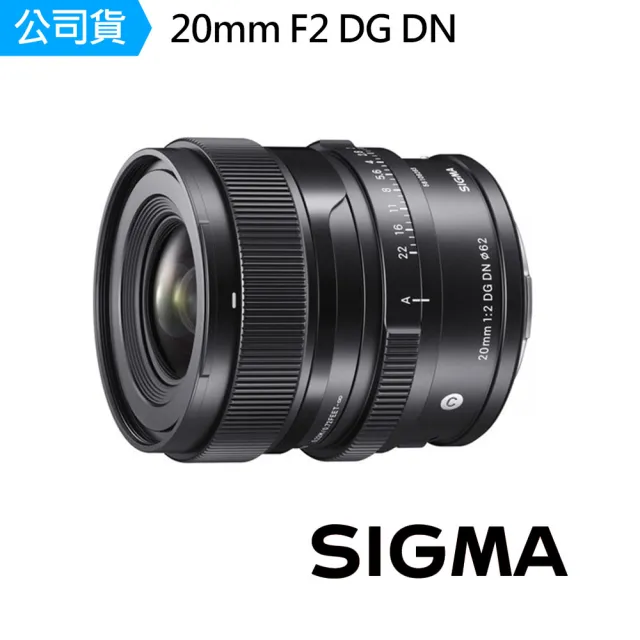 【Sigma】20mm F2 DG DN 廣角定焦鏡頭(公司貨)
