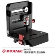 【IFOOTAGE】HV-01 通用折疊式L型快拆板(IFT-HV-01)