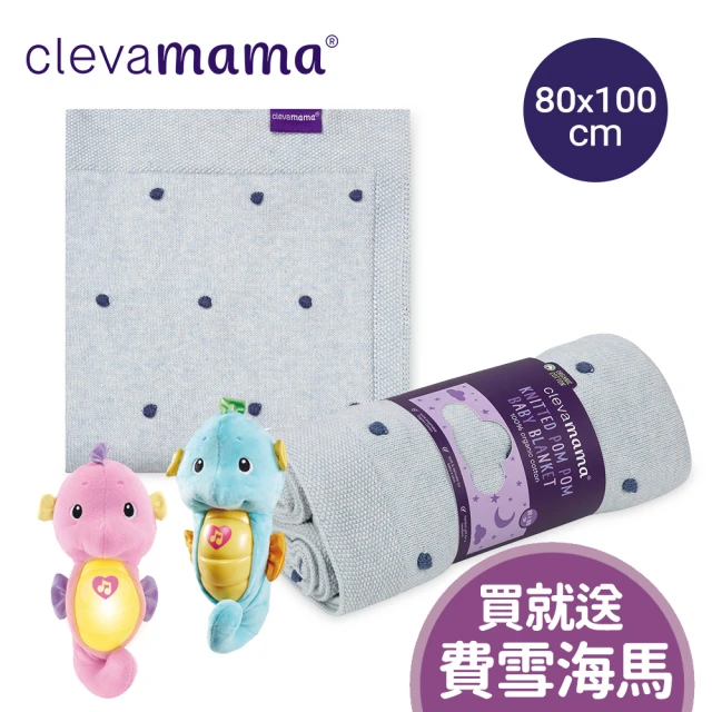 【ClevaMama】澎澎針織毯 80x100cm(寶寶毯 嬰兒毯 冷氣毯 小被被 蓋被 寶寶被毯)