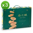 【盛香珍】春之頌經典餅乾禮盒575gX3盒(內含6款人氣餅乾)