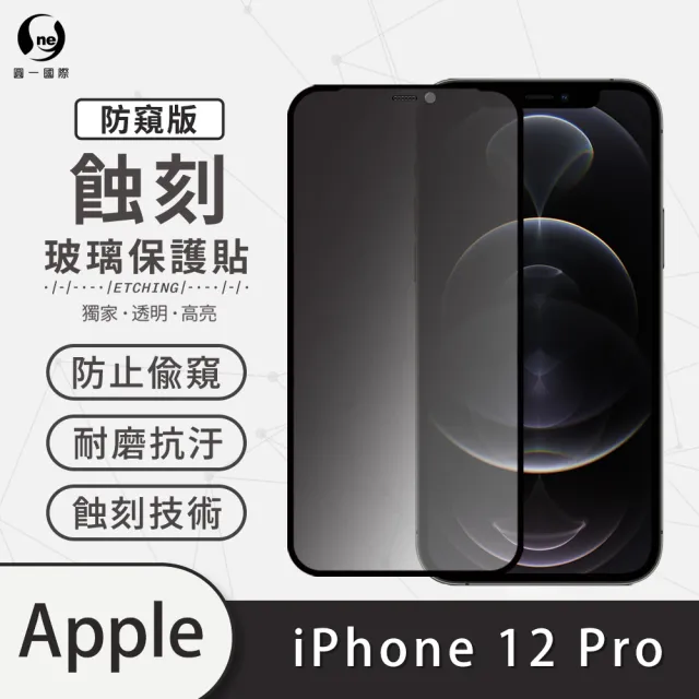 【o-one】APPLE iPhone 12 Pro 6.1吋 防窺系列 滿版蝕刻防塵玻璃手機保護貼