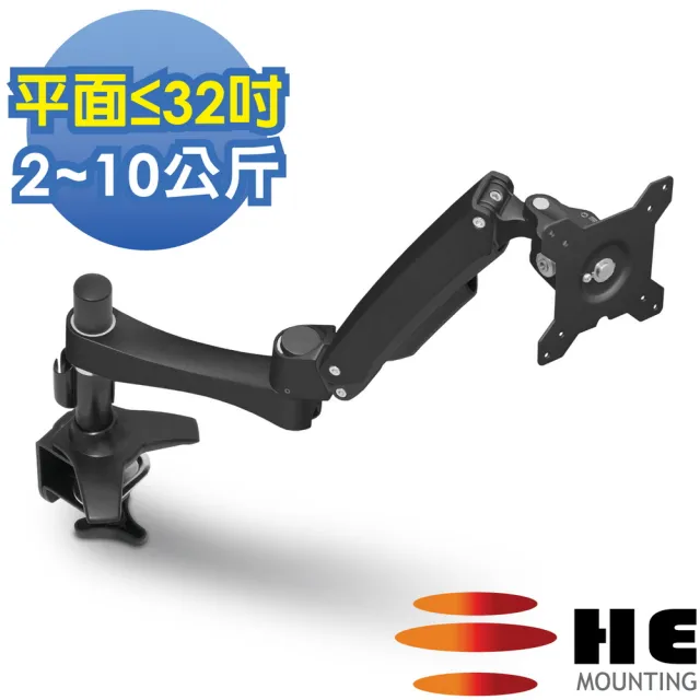 【HE Mountor】HE 鋁合金夾桌型雙節懸臂懸浮式螢幕支架 - 適用32吋以下平面LED(H20ATC)