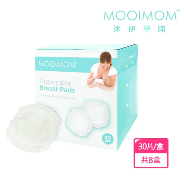 【MOOIMOM 沐伊孕哺】瞬吸拋棄式防溢乳墊(30片x8盒/共240片)