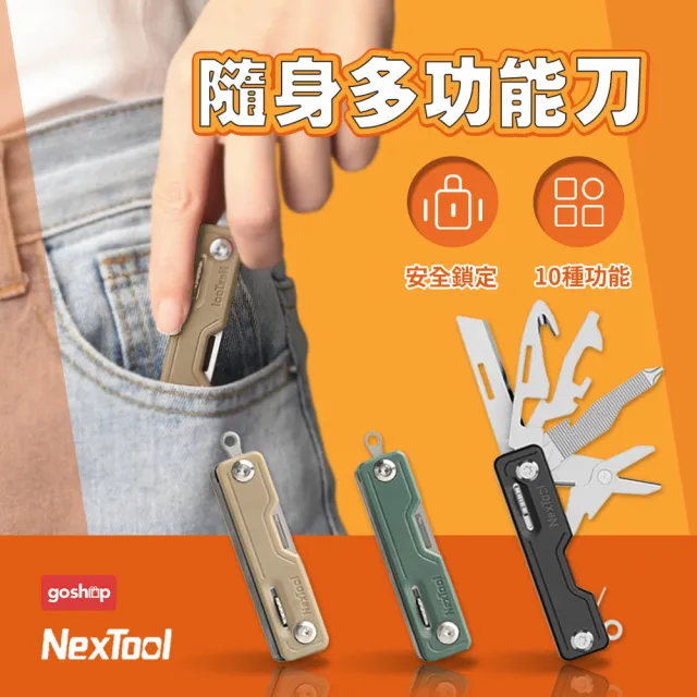 【小米有品】納拓隨身多功能刀(開罐器 10種功能工具刀)