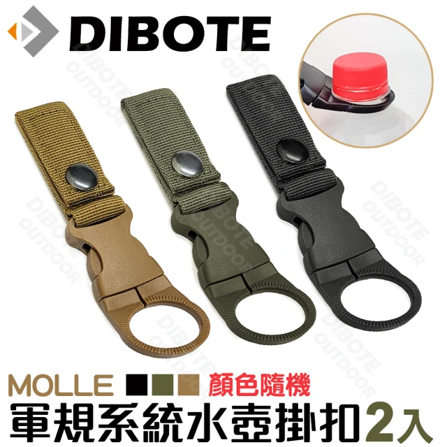 DIBOTE 迪伯特 軍規MOLLE系統水壺掛扣(2入組-顏色隨機)