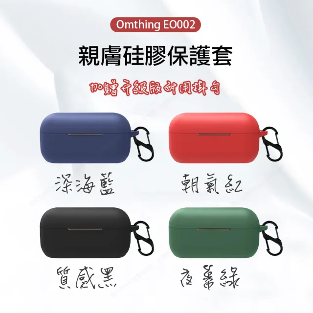 【omthing】 EO002藍芽耳機專用保護套(附掛鈎)