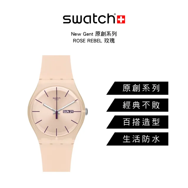 【SWATCH】ROSE REBEL 經典手錶/男錶/女錶/瑞士製造 SUOT700(41mm)