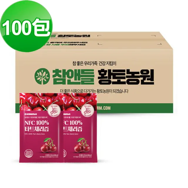 【HT農場】100%酸櫻桃飲/NFC天然原汁70ml/非濃縮還原汁(100包/箱)