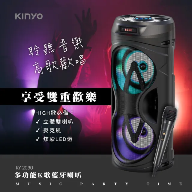 【KINYO】多功能藍牙音箱/卡拉OK藍牙音箱/K歌音箱(附麥克風 KY-2030)