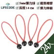 【LIFECODE】彈力束球-14cm(24入)