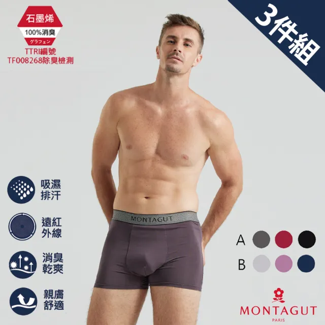 【MONTAGUT 夢特嬌】3件組石墨烯彈力透氣平口褲(送禮首選 法國知名時尚休閒品牌)