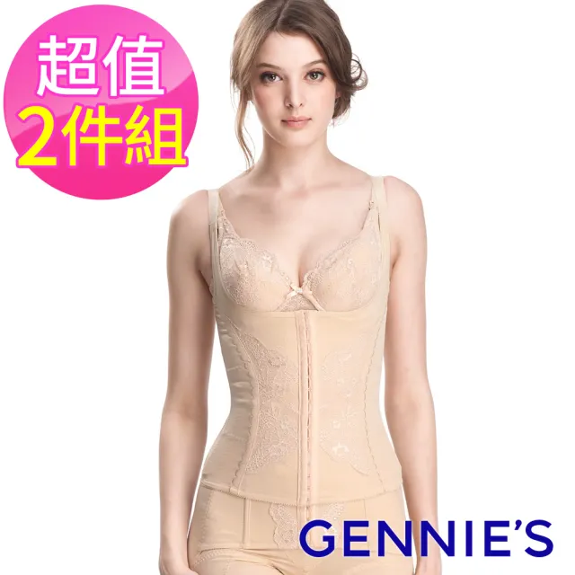 【Gennies 奇妮】2件組*窈窕中機能馬甲塑身衣(膚/粉GZ70)