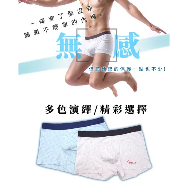 【jowear 究】菱格紋超透氣 淺粉莫代爾紡棉 平口無痕男內褲(R4004)