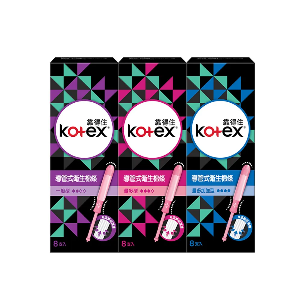 【Kotex 靠得住】導管式衛生棉條一般型/量多型/量多加強 8支x6盒/箱