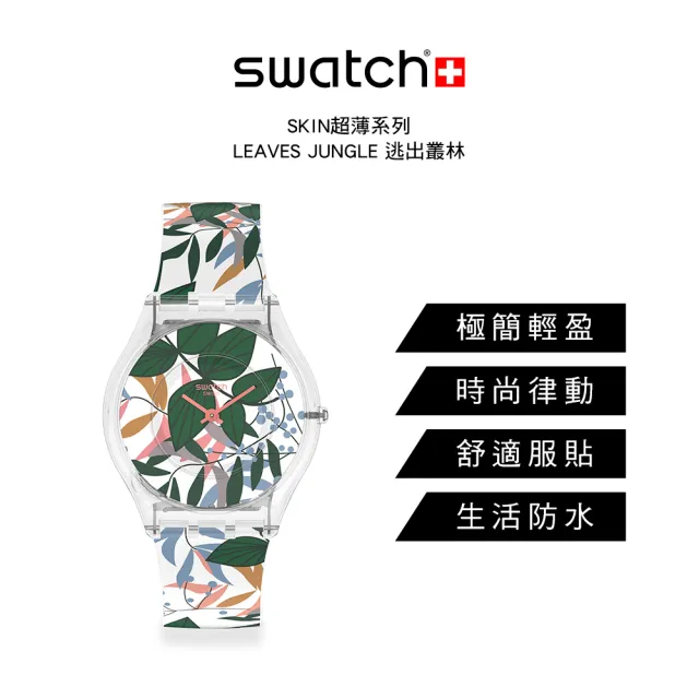 【SWATCH】SKIN超薄系列手錶LEAVES JUNGLE逃出叢林 瑞士錶 錶(34mm)