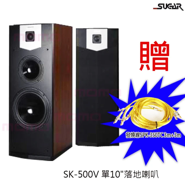 【SUGAR】SK-500V(單10吋 卡拉OK專業 落地喇叭 木色)