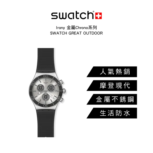 【SWATCH】Irony 金屬Chrono系列手錶SWATCH GREAT OUTDOOR 瑞士錶 錶 三眼 計時碼錶(43mm)