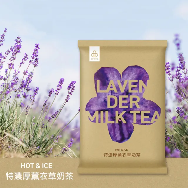 【開元食品】特濃厚-原味奶茶｜原味咖啡｜薰衣草奶茶x2包(1000g/包)