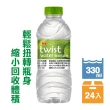 【泰山】TWISTWATER環保包裝水330mlx3箱(共72入;週期購)