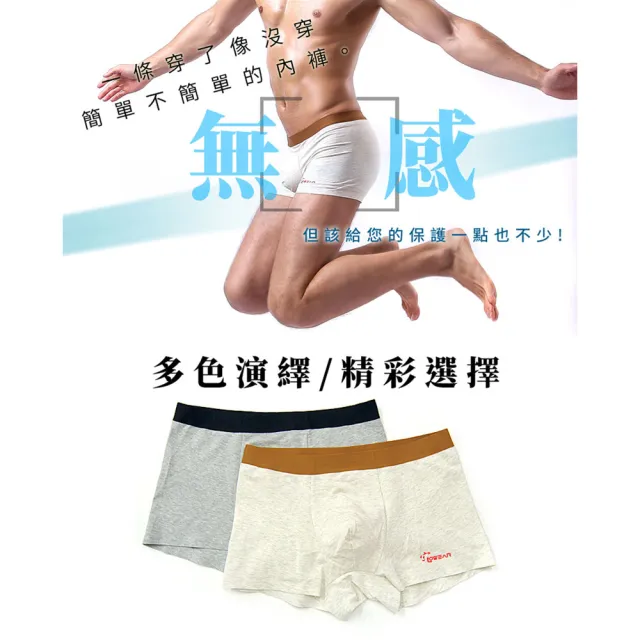 【jowear 究】禪風超透氣 麻黃莫代爾紡棉 平口無痕男內褲(W4006)