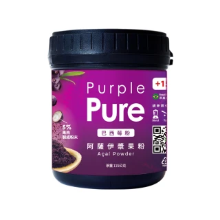 【Purple Pure】阿薩伊漿果粉(巴西莓粉_115g罐裝)