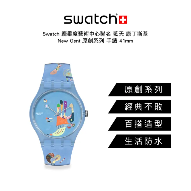 【SWATCH】龐畢度藝術中心聯名 藍天 康丁斯基 New Gent 原創系列 手錶 瑞士錶 錶(41mm)