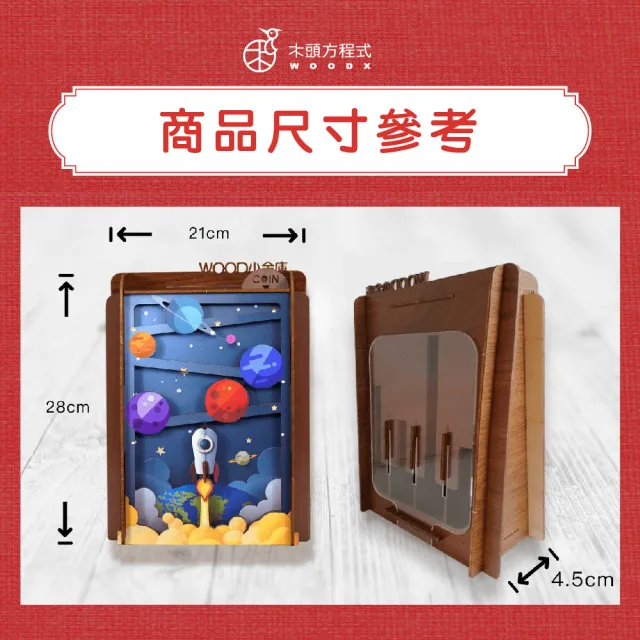 【木頭方程式】WOOD小金庫｜我的小金庫  3入組(第一入款式：台灣景點  台灣設計製造 存錢筒 自動分類)