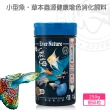 【海豐飼料】無悔惜福-小型魚.草本蟲源健康增色消化飼料 細碎粒250g(適合孔雀魚、鬥魚、燈科等小型魚食用)