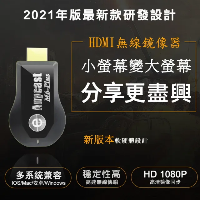 【DW 達微科技】六代M6-Plus 高清款Anycast全自動無線HDMI影音傳輸器(附4大好禮)
