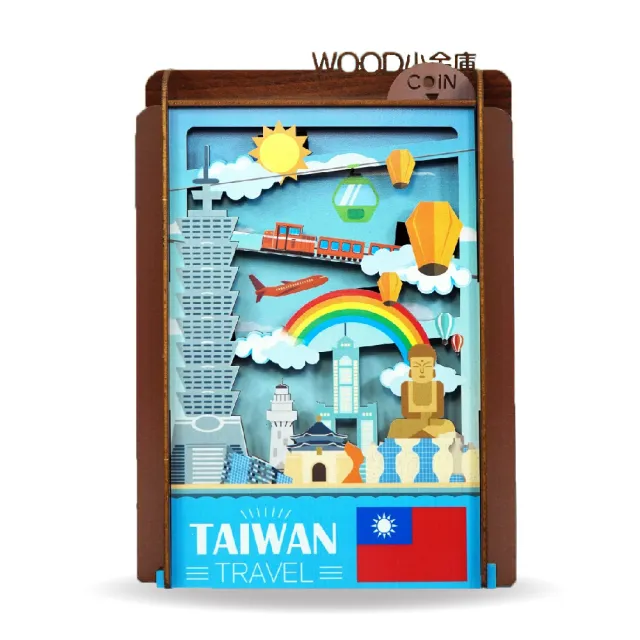 【木頭方程式】WOOD小金庫｜我的小金庫  3入組(第一入款式：歐洲旅行  台灣設計製造 存錢筒 自動分類)