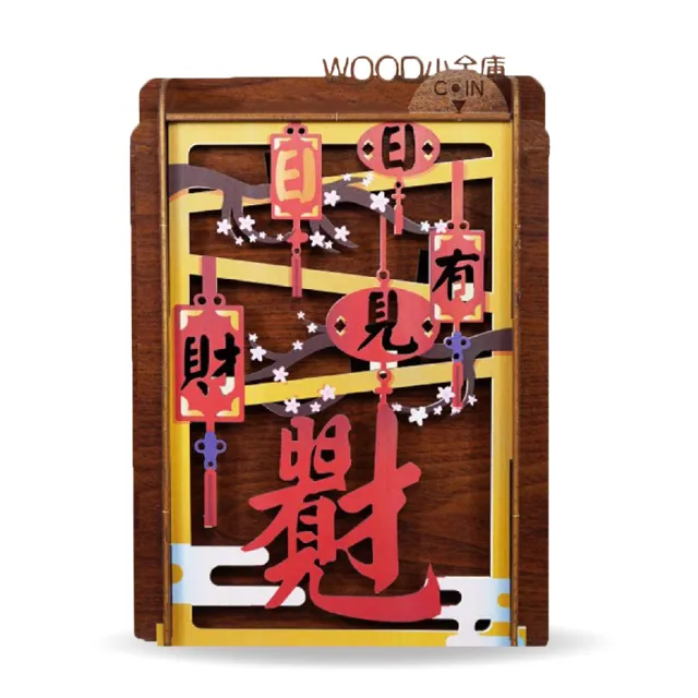 【木頭方程式】WOOD小金庫｜我的小金庫  3入組(第一入款式：歐洲旅行  台灣設計製造 存錢筒 自動分類)