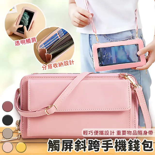 【EZlife】青春時尚觸屏斜跨手機錢包