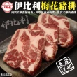 【三頓飯】西班牙伊比利梅花豬排(6包_250g/包)