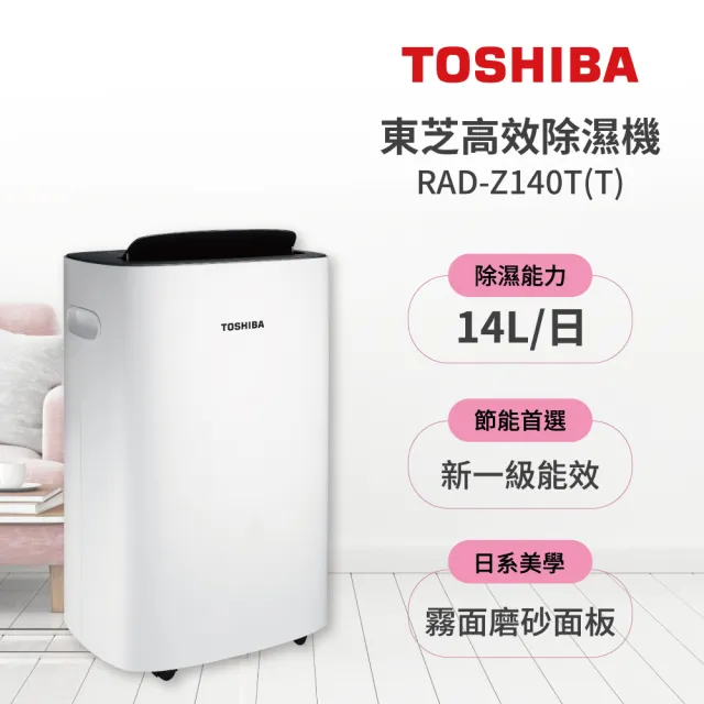 TOSHIBA 東芝】14公升一級能效除濕機RAD-Z140T(T) - momo購物網- 好評