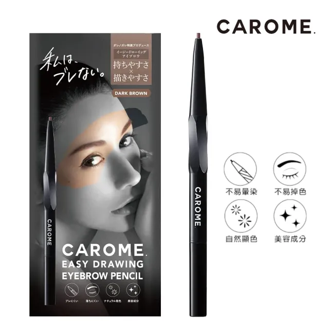 【CAROME.】絕不掉色極細眉筆_深棕色