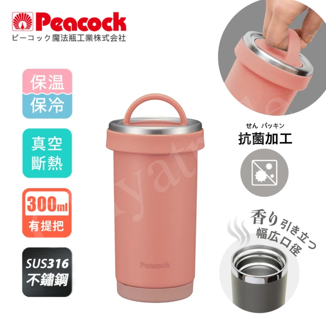 【Peacock 日本孔雀】316不鏽鋼 手提式City城市 咖啡杯 保冷保溫杯300ML-珊瑚粉(耐衝擊底座)(保溫瓶)