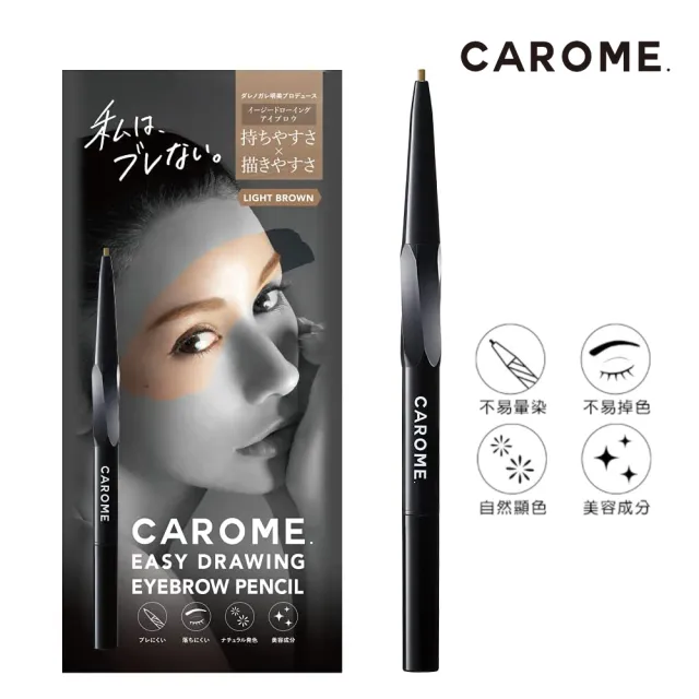 【CAROME.】絕不掉色極細眉筆_亮棕色