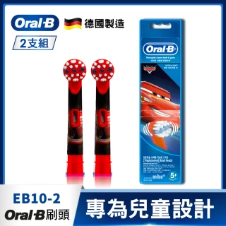 【德國百靈Oral-B-】電動牙刷 兒童迪士尼CARS刷頭-2入 EB10-2(組合用)