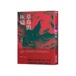 草莓與灰燼