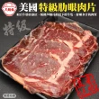 【三頓飯】美國產日本級肋眼牛肉片(10盒_150g/盒)
