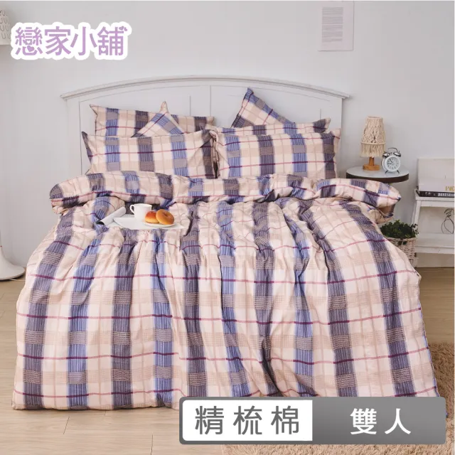 【戀家小舖】100%精梳棉枕套床包三件組-雙人(伯利格紋)