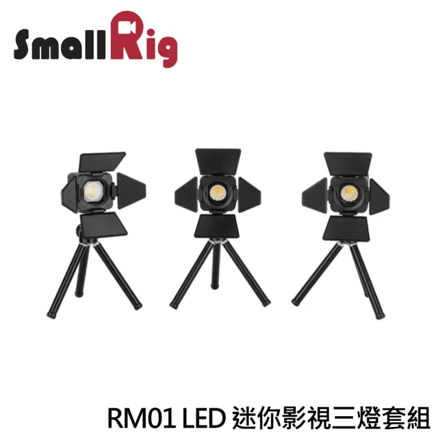 【SmallRig 斯莫格】RM01 LED 迷你影視三燈套組 補光燈(3469-贈SmallRig原廠鴨舌帽-送完為止)