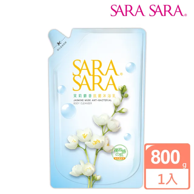 【SARA SARA 莎啦莎啦】茉莉麝香抗菌沐浴乳-補充包800g
